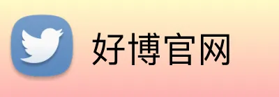好博官网 Logo